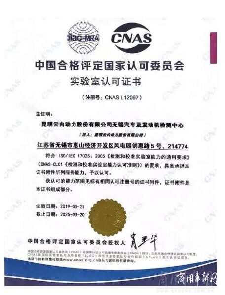 云内动力无锡产业园发动机实验室获得CNAS实验室认可证书