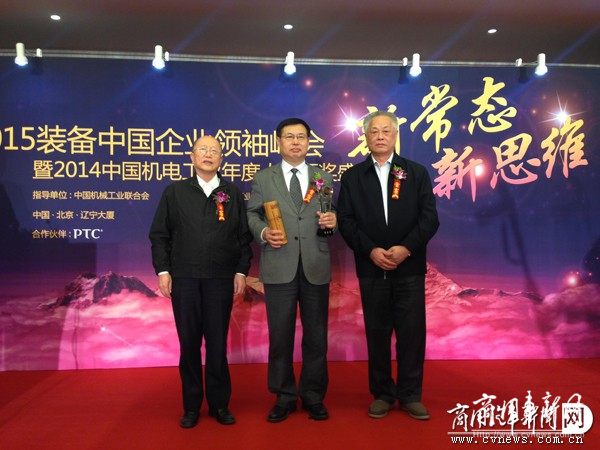 李大开董事长获评中国机电工业年度人物