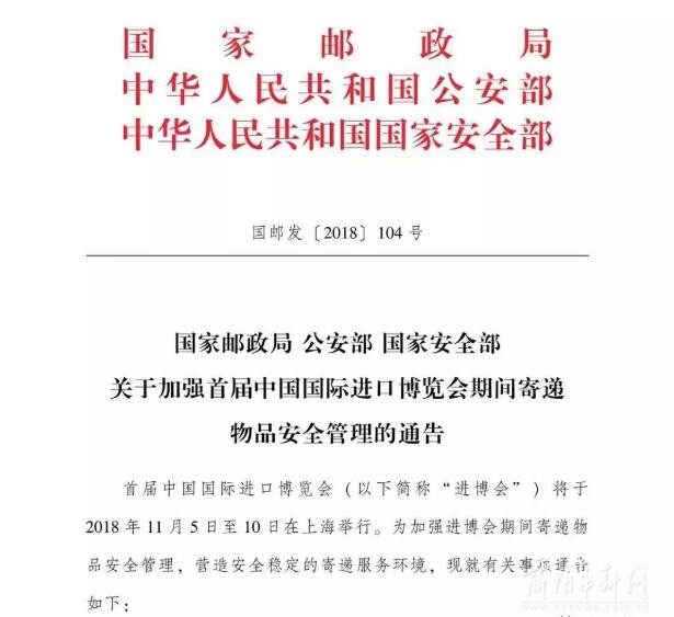 三部门联合发文：寄往上海的快递安检全面升级