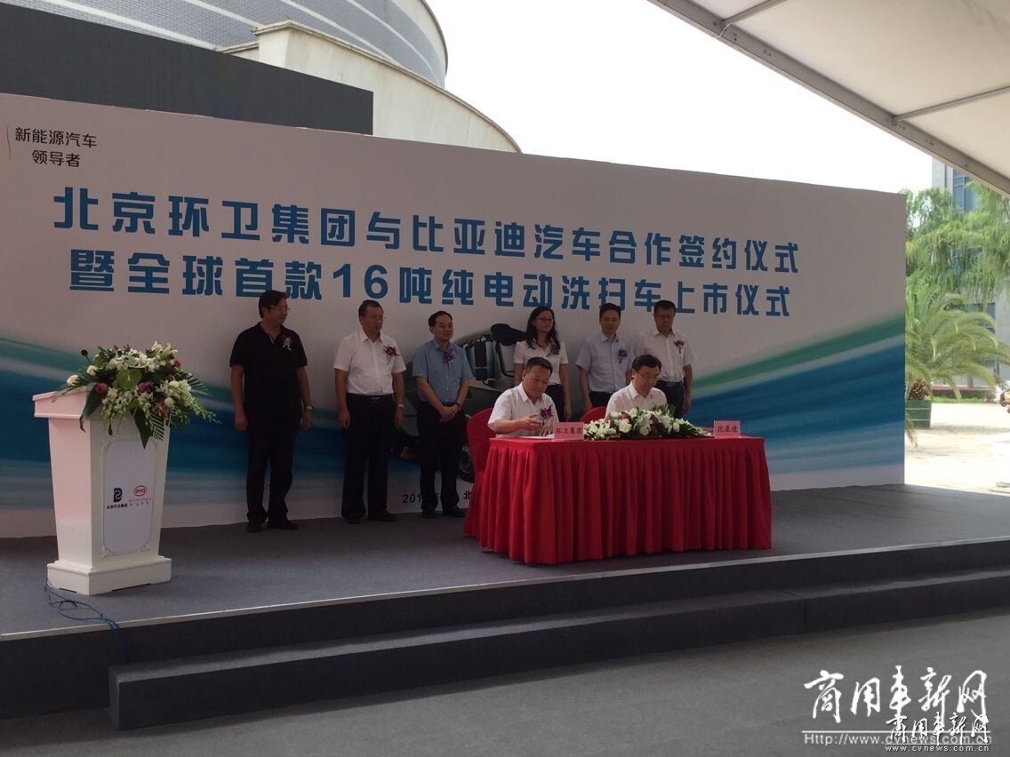 比亚迪与北京环卫成立纯电环卫合资公司