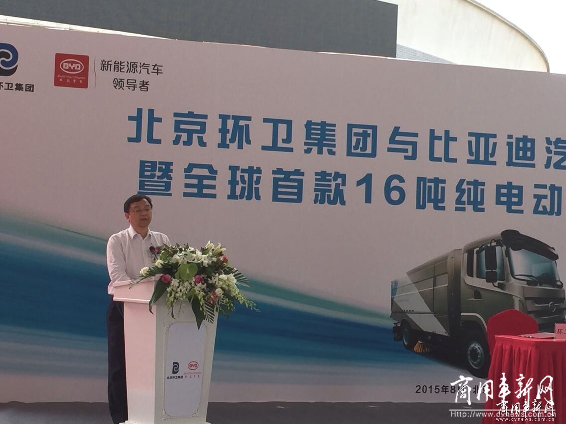 比亚迪与北京环卫成立纯电环卫合资公司