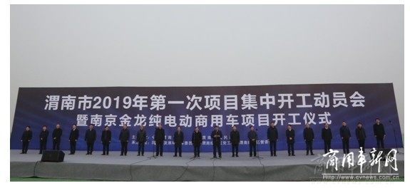 渭南190个重点项目集中开工 经开区南京金龙商用车项目在列