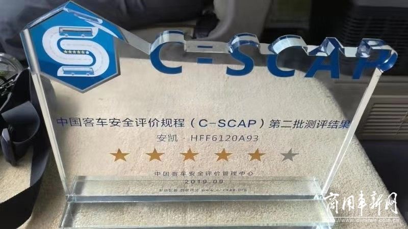 最高分！安凯获中国客车安全评价管理中心超五星级安全认证
