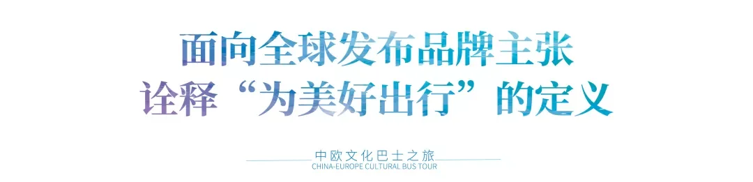 中国宇通惊艳比利时客车展，发布全球品牌主张，获大使点赞