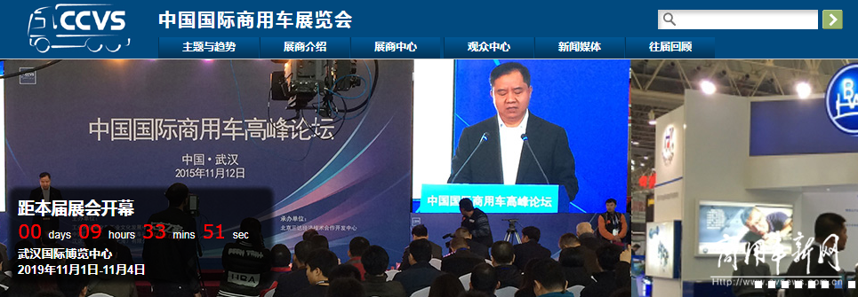 2019中国国际商用车展11月1日武汉开幕 智能商用车时代来临