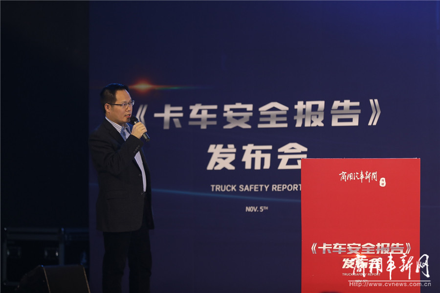 卡车安全报告|安全警钟长鸣！《卡车安全报告》在京发布