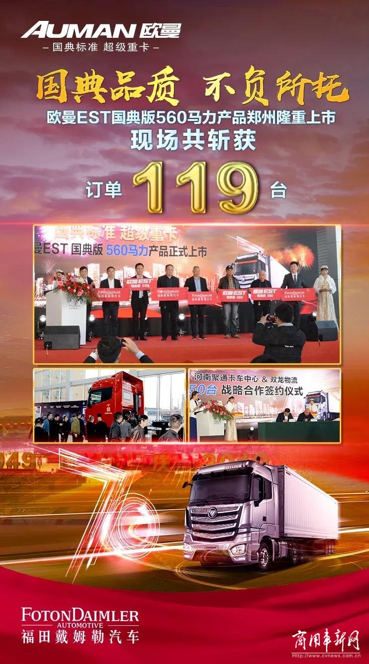 这款郑州上市的欧曼超级重卡不止省油