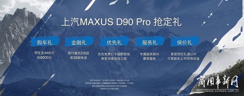上汽MAXUS D90 Pro登场广州 多重好礼享不停
