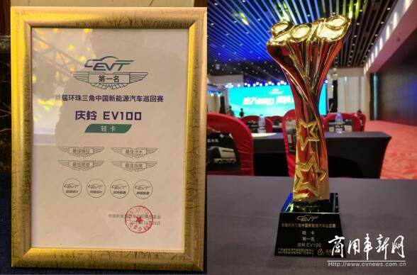 首届环珠三角中国新能源车大赛 庆铃五十铃EV100获轻卡第一名
