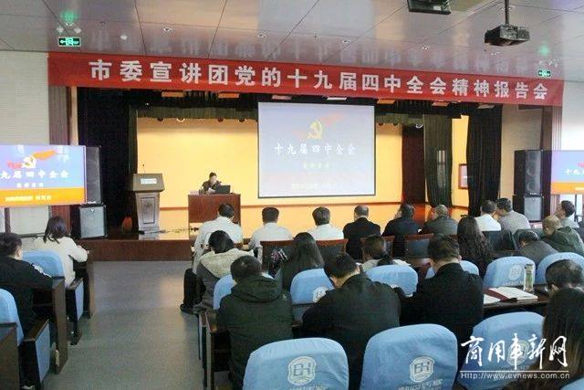 市委宣讲团党的十九届四中全会精神报告会在渤海活塞成功举办