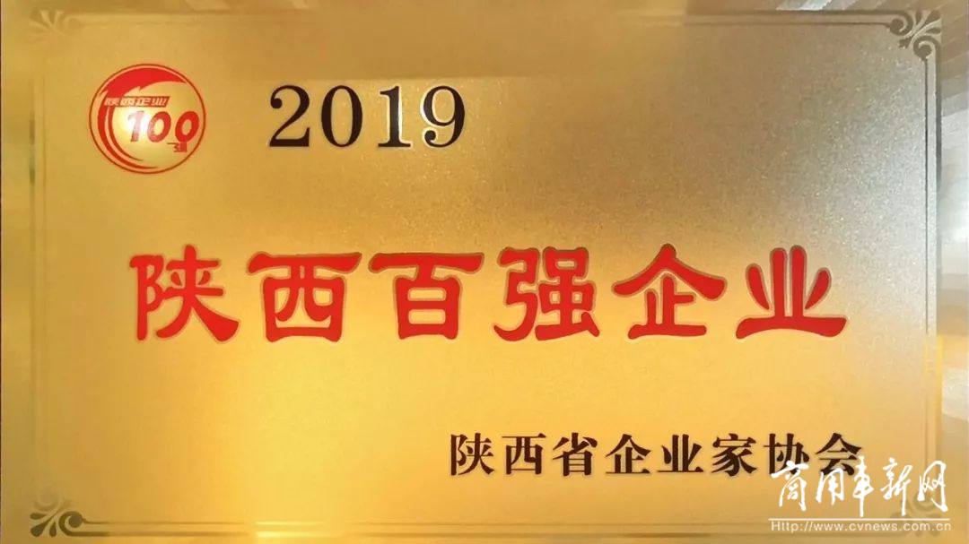 法士特名列2019陕西百强企业第20位