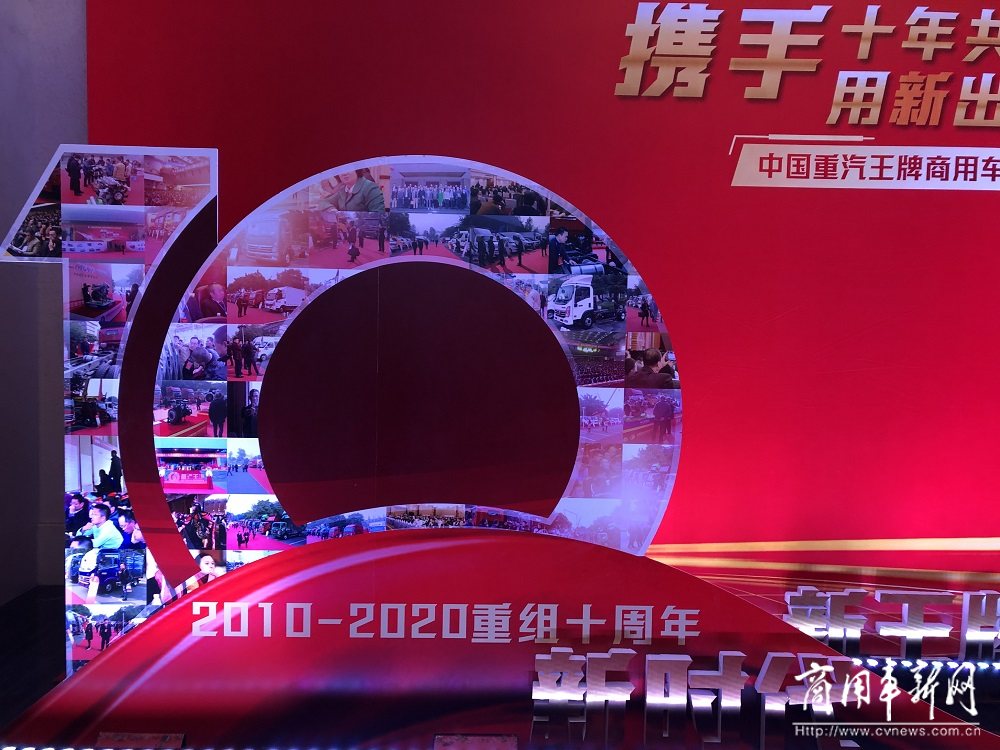 年会季|中国重汽王牌商用车：改革开启新征程，2020目标5万辆 