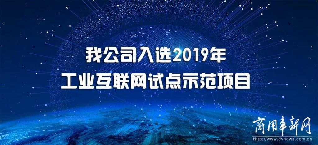 渤海活塞入选工信部2019年工业互联网试点示范项目