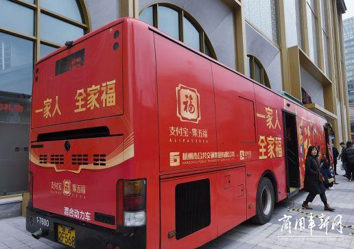 集五福成为新年俗 “五福”公交车亮相杭州街头 