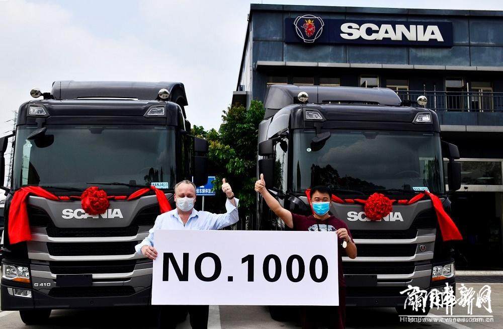 斯堪尼亚广州直营经销商交付第1000辆卡车   