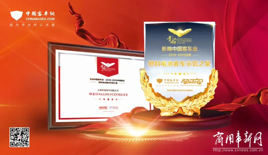 申龙荣获“第十四届影响中国客车行业” 两项大奖