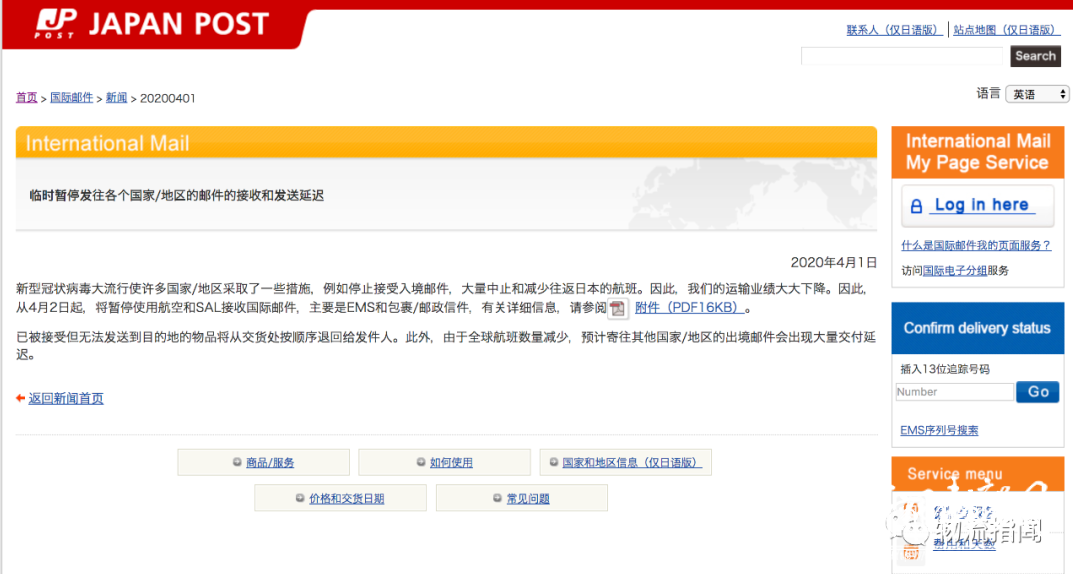 日本邮政暂停发往153个国家和地区国际邮寄业务