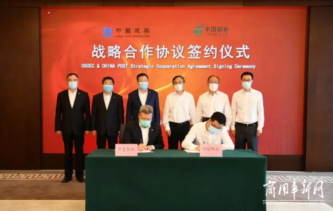 中国邮政与中建集团开启战略合作