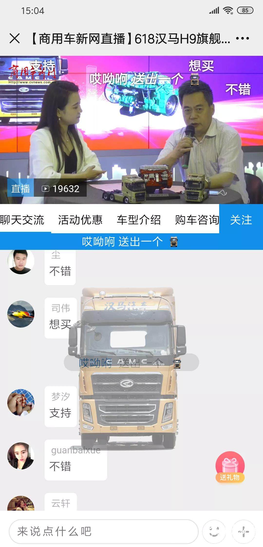 十万人在线观看 618华菱汉马H9旗舰版钜惠直播火爆全场