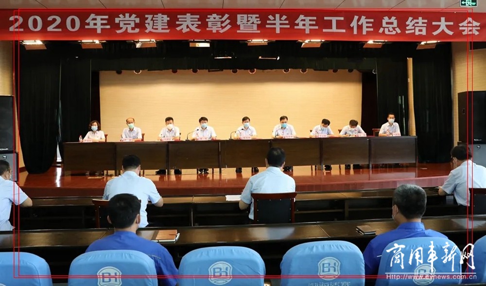 渤海活塞召开2020年党建表彰暨半年工作总结大会