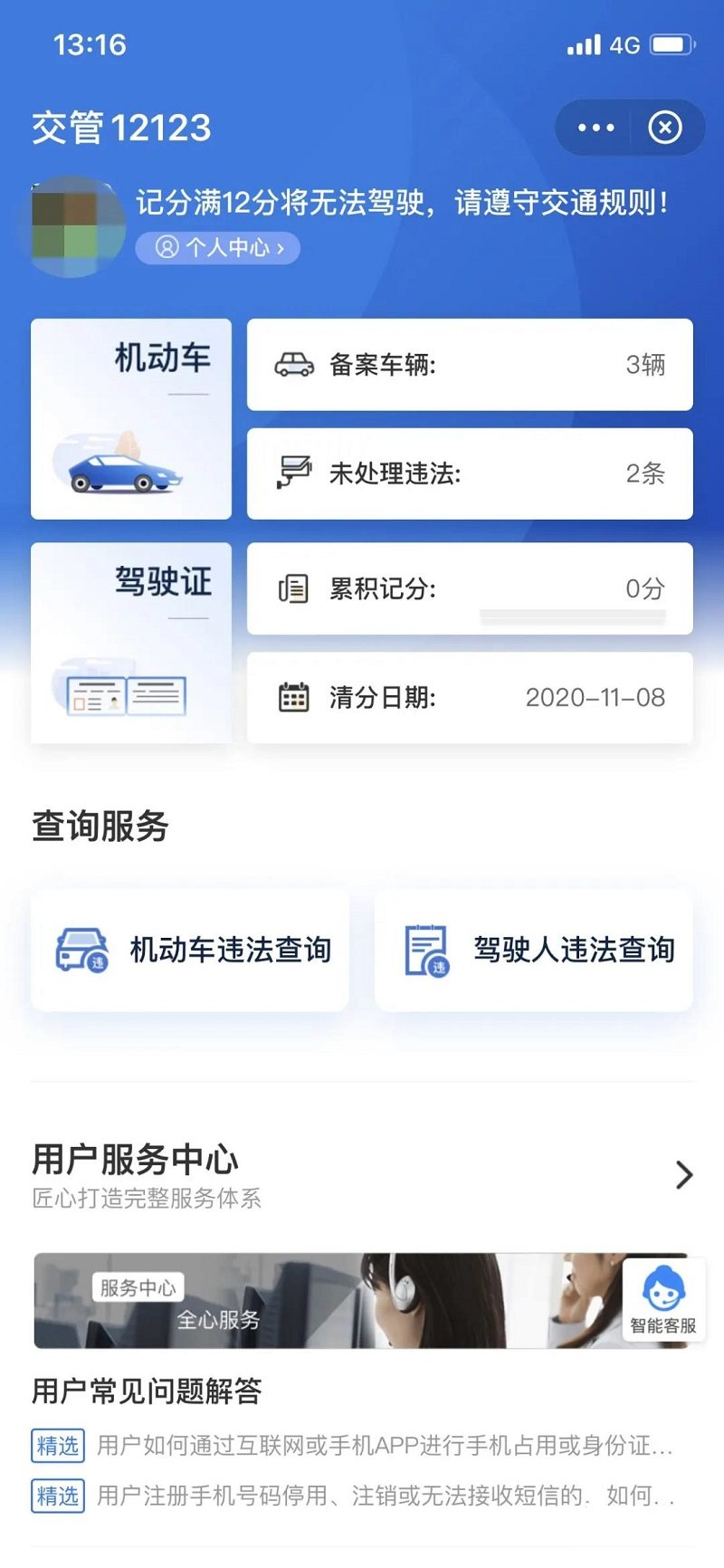天津：支付宝用户可通过App处理交通违法