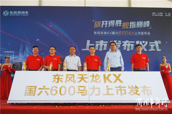 东风天龙KX国六600马力正式上市，提供更可靠的物流解决方案