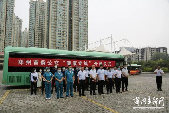 郑州首条公交“健康专线”开通