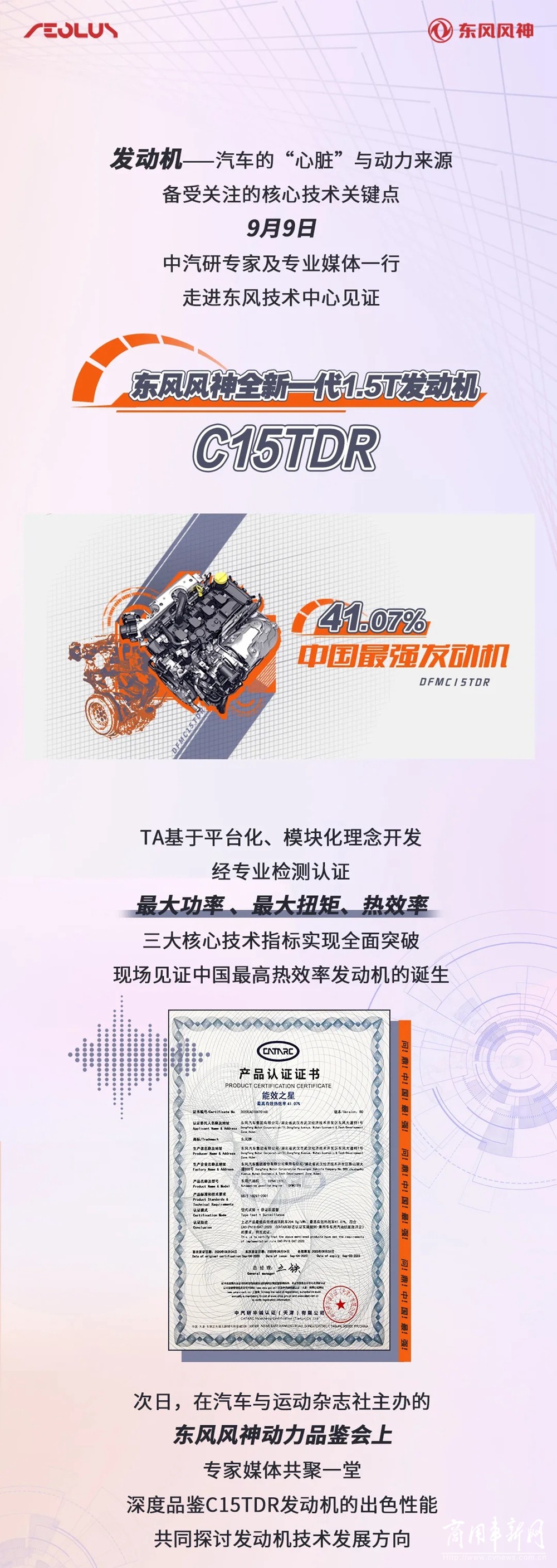 问鼎最强！东风这款发动机刷新中国品牌最高纪录！