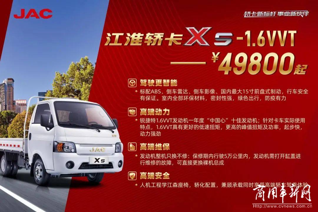 49800元起 江淮轿卡X5国六车已全线到位