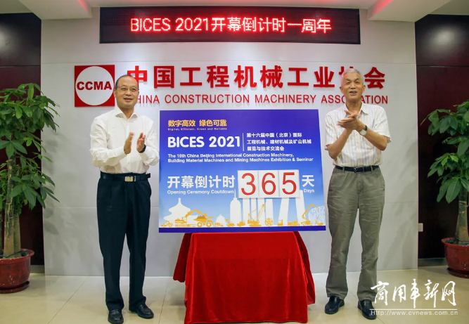 BICES 2021开幕倒计时一周年，组委会举办系列活动