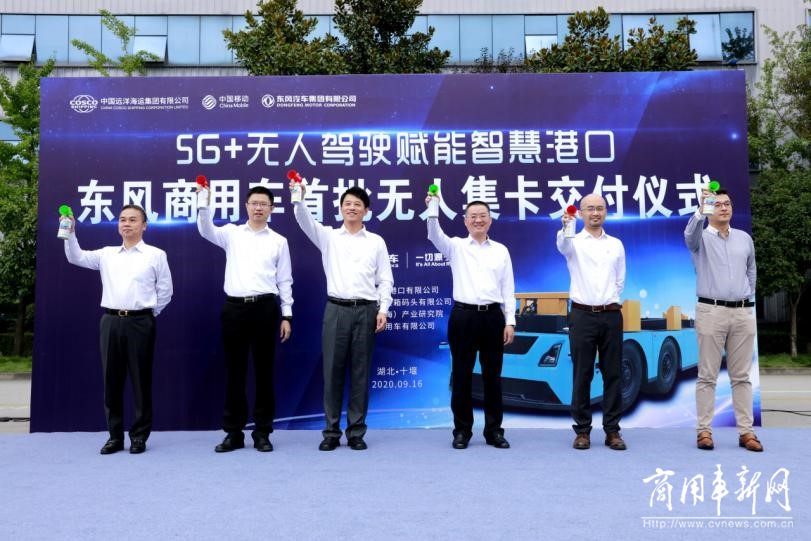 东风商用车无人驾驶集装箱卡车交付，构建5G智慧港口新航道