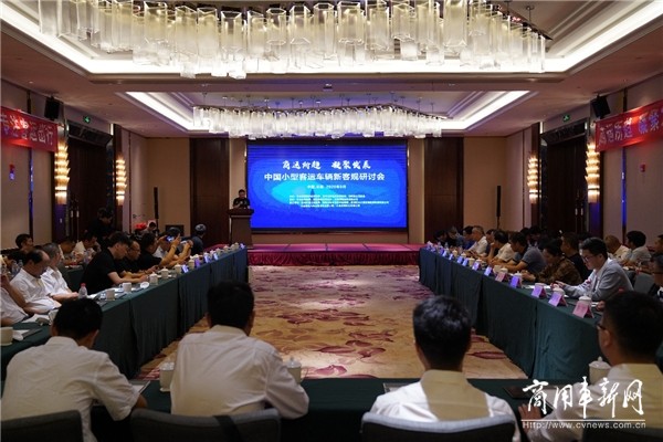 中国小型客运车辆新客规研讨会顺利举行，福田图雅诺助力云南客运市场蓬勃发