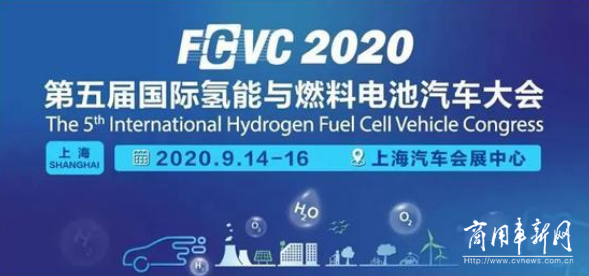 第五届FCVC大会 聚焦金龙第三代氢燃料城市客车