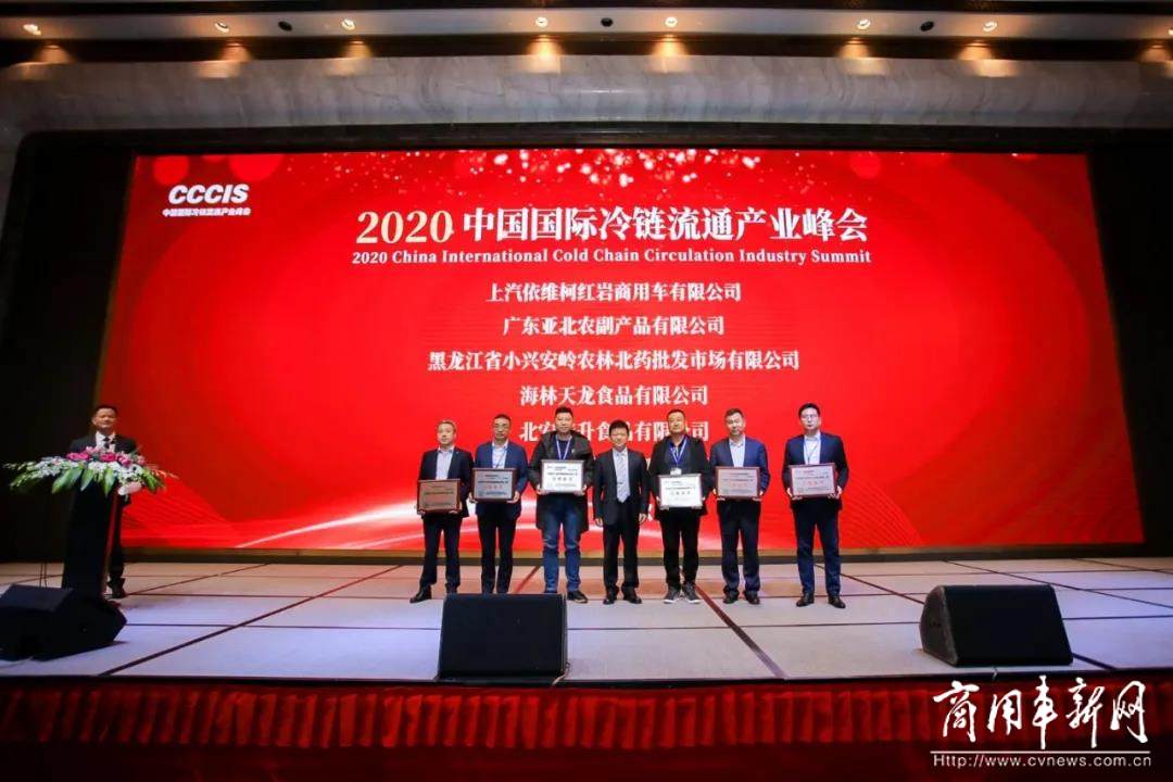 智能高效、实力领“鲜” 上汽红岩助力“2020中国国际冷链流通产业峰会”