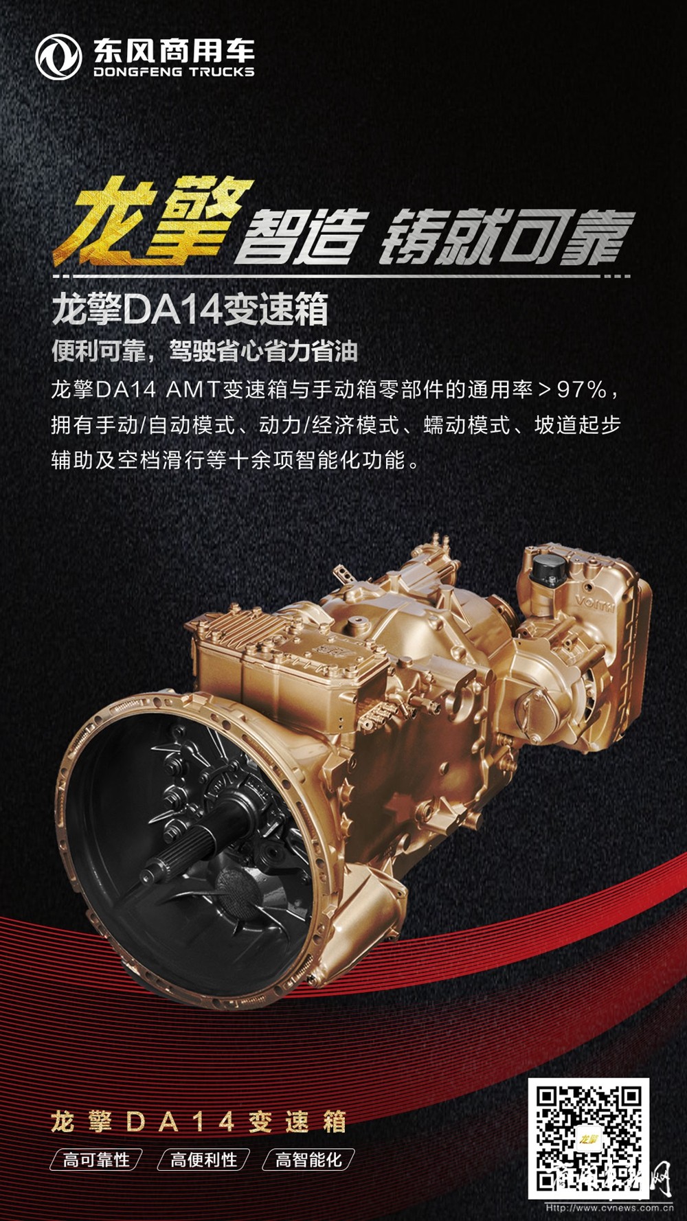 智造可靠，龙擎AMT奏响中国动力品牌自主研发新高音