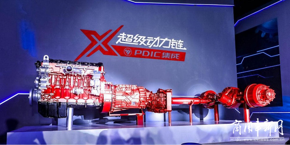 福田PDIC动力集成创新中心出品：“X超级动力链”全球首发