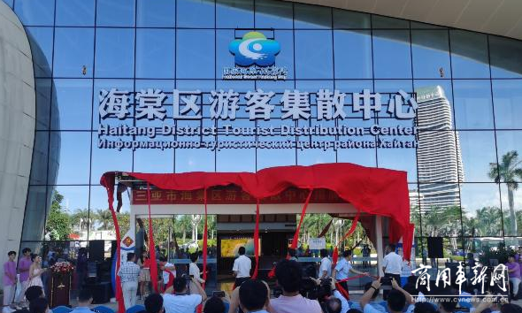 三亚海棠区游客集散中心揭牌运营 海棠湾免费机场巴士启运