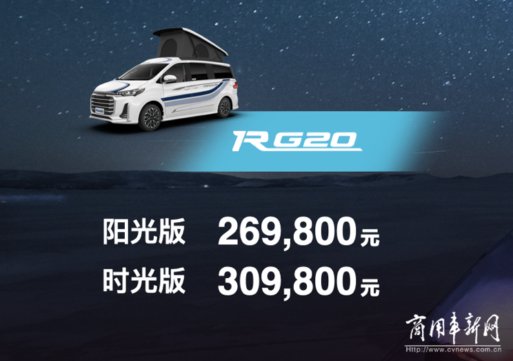 “最像房车的MPV” ——上汽大通MAXUS RG20北京车展正式开启预售