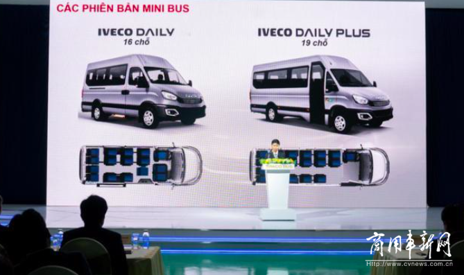 Daily Minibus来了!依维柯携长海汽车在越南发布全新车型