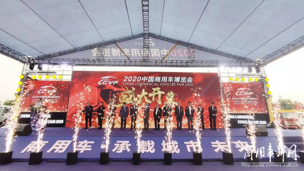2020中国商用车博览会10月20日盛装开幕