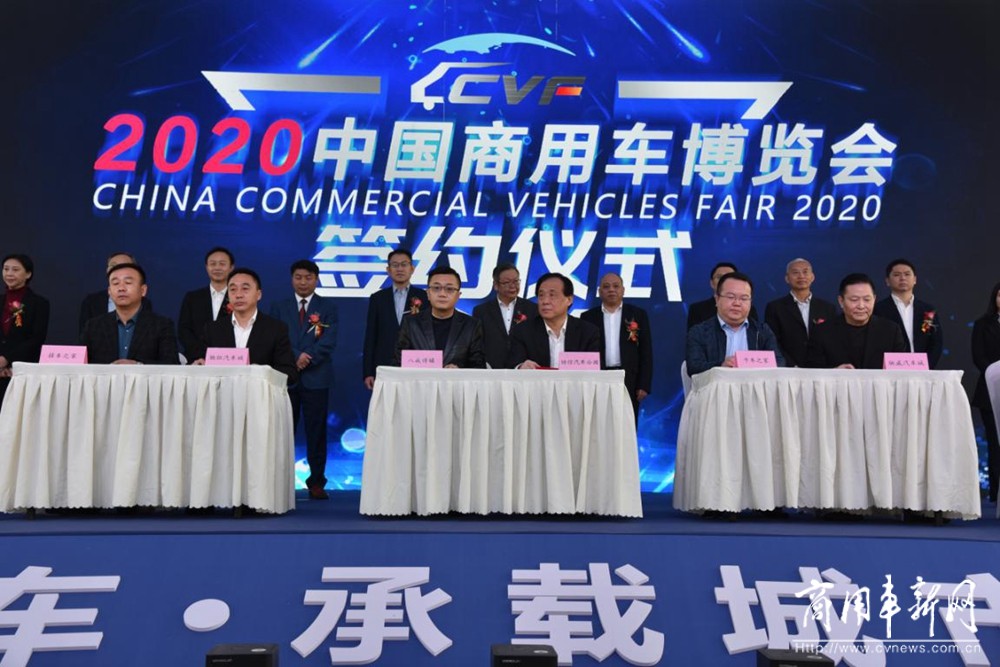 “智联*驶向未来”2020中国商用车博览会盛大开幕