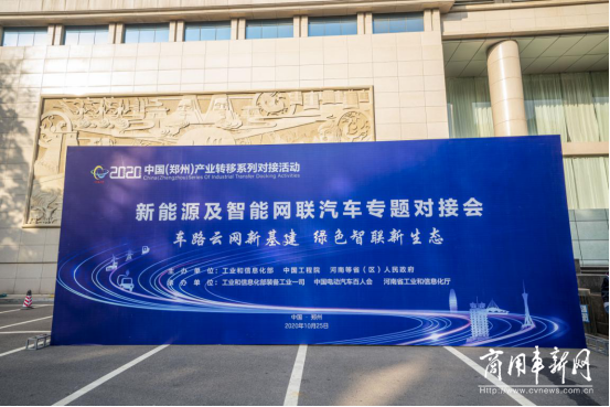 宇通自动驾驶氢燃料客车亮相 2020中国（郑州）产业转移系列对接会