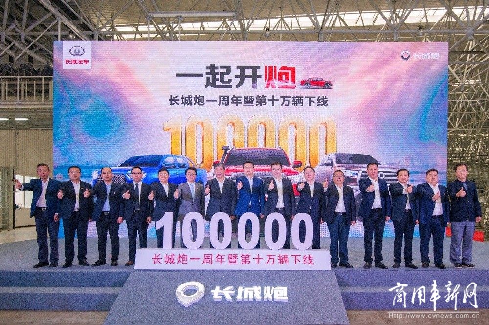 一起开炮 长城汽车重庆智慧工厂一周年 长城炮第十万辆惊