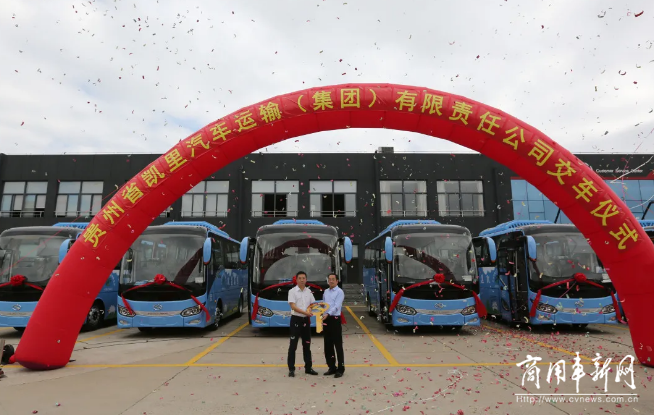 新的里程碑！贵州凯运集团喜提首批金龙纯电大巴