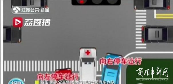 南京：公交车司机9秒让出“生命通道”