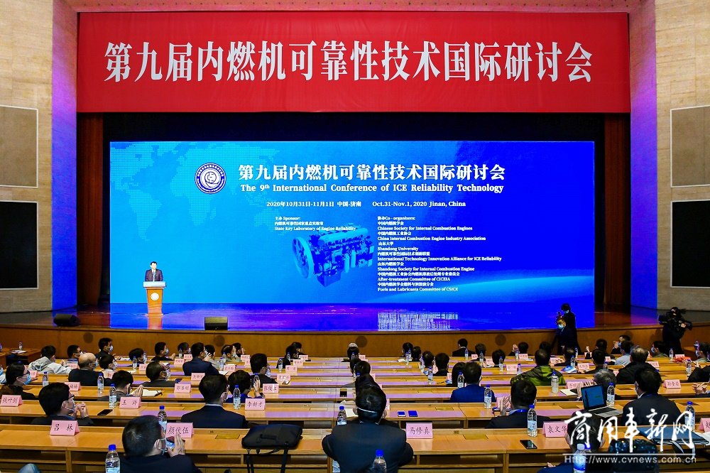 第九届内燃机可靠性技术国际研讨会在济南召开