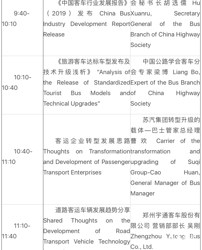 中国道路客运转型发展研讨会即将在京举办，《中国客车行业发展报告》（2019）同期发布