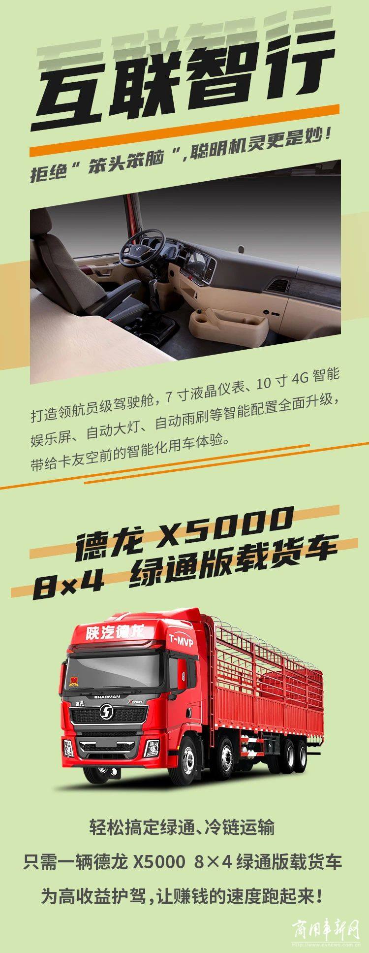德龙X5000 8×4 绿通版载货车：为高收益保驾护航