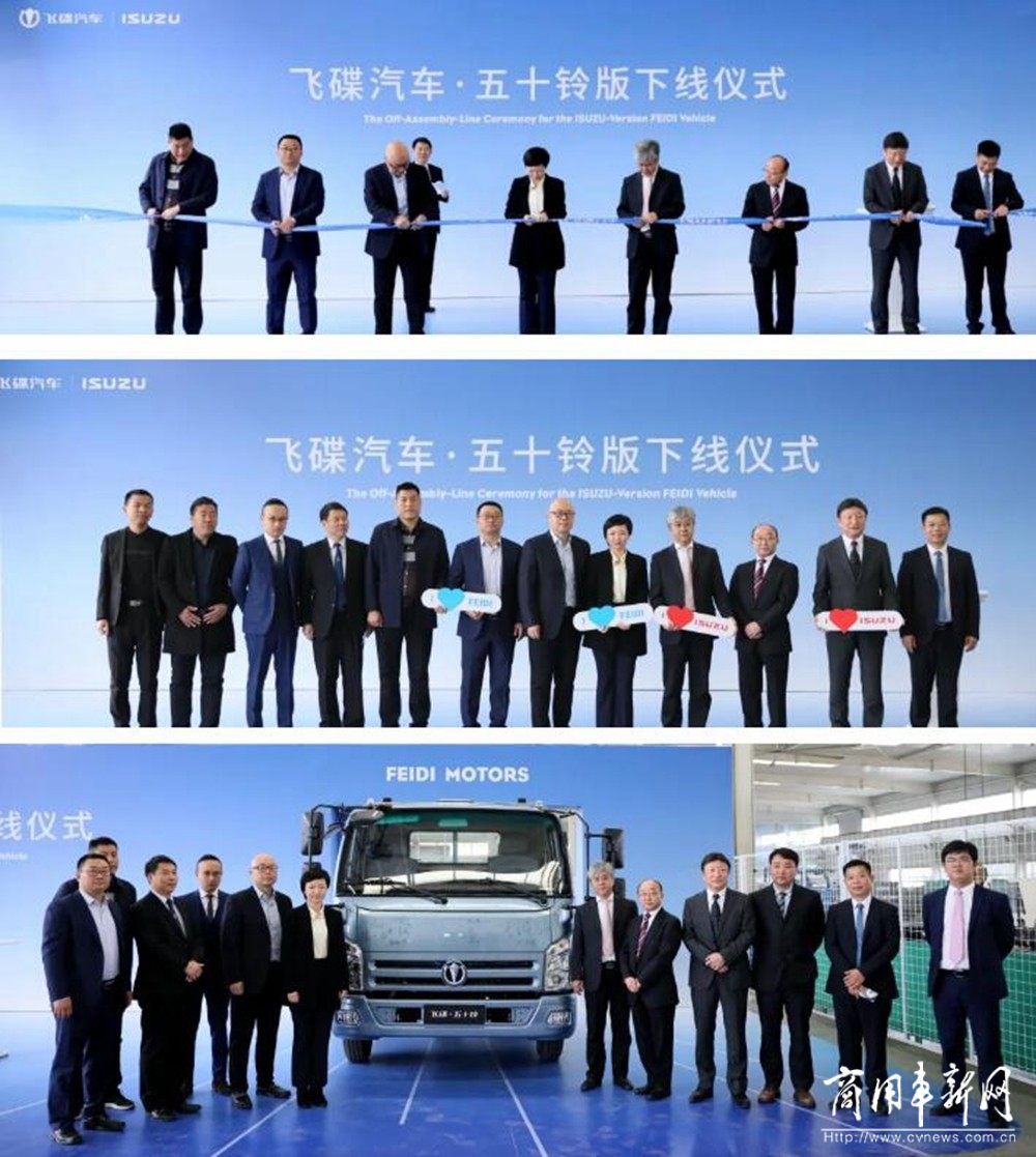 飞碟汽车&五十铃（中国）发动机战略合作签约仪式圆满举办