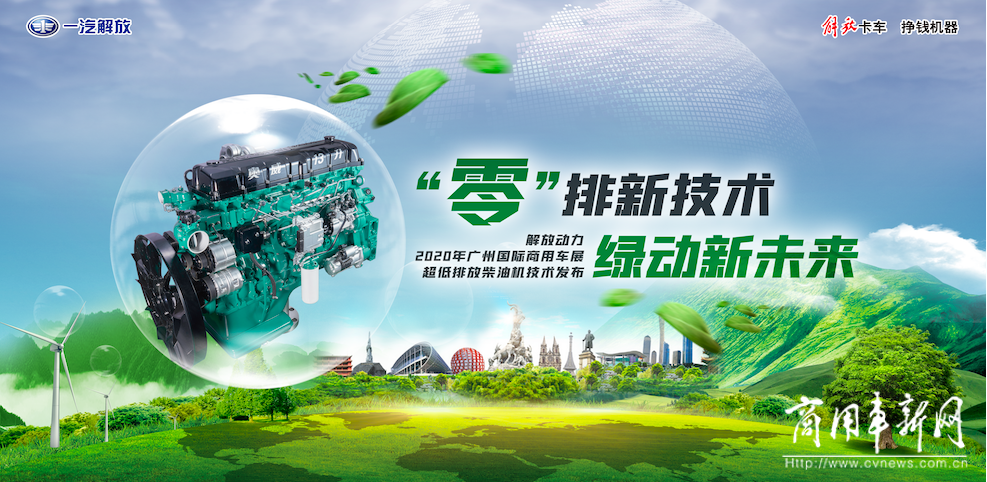 一汽解放将携重磅新品亮相2020第五届广州国际商用车展
